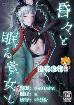 [Manmanya (Titiduki)] Konkon to Nemuru Kijo to | 與沉眠的她 (Fate/Samurai Remnant) [Chinese] [沒有漢化] [Digital]