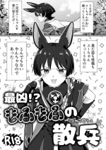 [キャビラムール (ジラ壱)] 最凶!もふもふの散兵