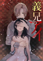 [Hanakago Shoujo (Rintarou)] Gikei no Ai [Chinese]