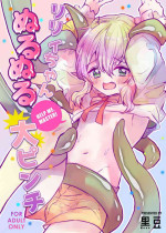 [Kuromame (Kuromame)] Lily-chan Nurunuru Dai Pinch
