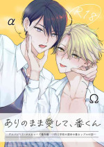 [ごくほし(ごくほし)] ありのまま愛して、番くん デスパレート・マスカレード番外編 ―同じ学校の運命の番カップルの話― [中国翻译]