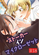 [Kimi no Nakimushi] Stalker In My Closet Kaichouban