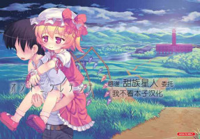 [Kuromahou Kenkyuujo (wizakun)] Osoto ni Tsuretette (Touhou Project) [Chinese] [甜族星人x我不看本子汉化] [Digital]