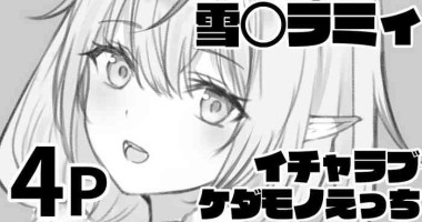 [Junaiyou Account] Yukihana Lamy Bunny Cos de Icha Love Kedamono Ecchi (Yukihana Lamy)