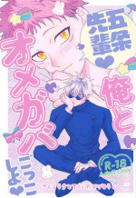 [sant (Ume)] Gojo Senpai Ore to Omegaver Gokko Shiyo (Jujutsu Kaisen)