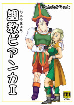 [Main Carat (Main)] Choukyou Bianca II (Dragon Quest V)
