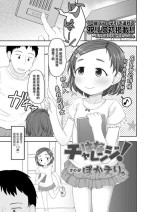 [Pocaeri.] Hana Challenge! (COMIC LO 2021-07) [Chinese] [Digital]