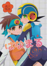 [hokuto no take (koke ta)] Wa namaru (Rockman.EXE)