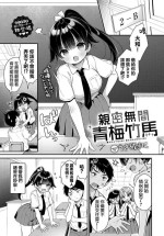 [Usacastle (Usashiro Mani)] Nakayoshi Osananajimi | 亲密无间青梅竹马 (COMIC BAVEL 2024-07) [Chinese] [Rainbow×悬浮可乐合作汉化]