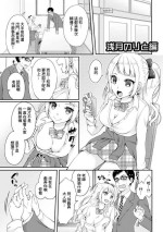 [Asazuki Norito] Asazuki Norito Hen (Gal Bitch! Namanaka Joutou!! DT Danshi o Gomunashi Sounyuu) [Chinese]