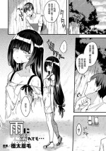 [Gokubuto Mayuge] Ame ni Nurete mo... (Bessatsu Comic Unreal Mesugaki Wakaraserare Haiboku Shasei! Vol. 2) [Chinese] [Digital]