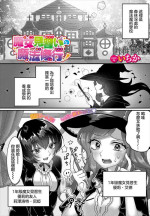 [Ichika] Majo Minarai no Mahou Shugyou (Dungeon Kouryaku wa SEX de!! Vol. 2) [Chinese]