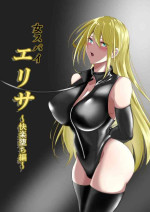 [Shironoha (Shiroha)] Onna Spy Eliza ~Kairaku Ochi Hen~ [Chinese] [不咕鸟汉化组]