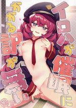 [Alpha to Yukaina Nakamatachi (Alpha)] Iroha ga Saimin ni kakaru wakeganai (Blue Archive)