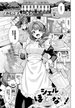 [よこやまんじろう]シエルさんは、ほっとけない[中國翻譯]