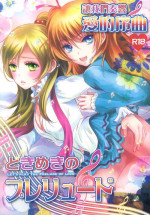 (C83) [Cherry Moon (K-Zima)] Tokimeki no Prelude - Let's Play the Prelude of Love (Suite PreCure!) [Chinese] [倒在麦田吧汉化]