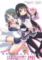 [Smokin’ Sick Style (Rokumonsen Kako)] Jikuu no Hazama no Homura-san | Homura-san’s Space-Time Loophole (Puella Magi Madoka Magica) [Chinese] [倒在麦田吧汉化]