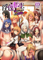 [chested (Tokupyon)] Fushoku Tensei 2 ~Tamashii Kawattara Honki Shaseisu~ (Mushoku Tensei ~Isekai Ittara Honki Dasu~) [E