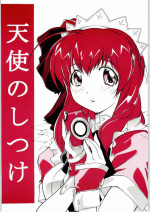 [Karajishi (Yajishi Kou)] Tenshi no Shitsuke (Tenshi no Shippo)
