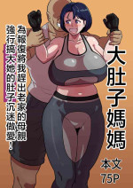 [Boundary (Sakai)] Bote Haha ~Ore o Jikka kara Oidashita Mukatsuku Hahaoya o Muriyari Haramasete Botehara Sex Zanmai!~ |