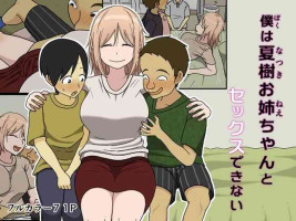 [Iris art (Toda Hisaya)] Boku wa Natsuki o nēchan to sekkusu dekinai