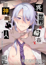 (Chou Kami no Eichi 2024) [Nanka no Monooki (Monooki)] Isekai x Rinkan x Kamisato Ayato (Genshin Impact) [Chinese] [逃亡者×