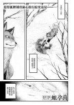 [Ujihara Sitone] Kitsune No Ishugaeshi | 狐狸的洗雪逋负 (COMIC Kaien VOL.10) [Chinese] [驴子汉化组] [Digital]