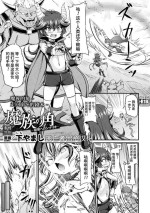 [Shimo Yamashi] Mazoku no Tsuno ~Houkai e no Scenario~ (Kukkoro Heroines Vol. 28) [Chinese] [Digital]
