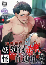 [XXkorori (Ko Tora)]Ingaoho!!! Chikan satsujin torein (Kitarou Tanjou: Gegege no Nazo) | 因果报应!!! 痴汉杀人直通电车(咯咯咯之谜 同人)[Chinese][桃紫の汉化 & 祈岱][Decensored][Digital]