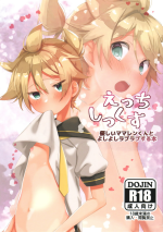 [Hekichaen (Hekicha)] Ecchi Six: Yasashī Mama Len-kun to Yoshi Yoshi Raburabu Suru Hon (VOCALOID)