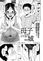 [Taki Re-ki] Mother and Child's Naughty Castle - On going