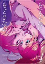 (HaruCC32) [Minamo (Minami)] Modoranai Modosanai. (Otome Game no Hametsu Flag shika Nai Akuyaku Reijou ni Tensei shiteshimatta...)