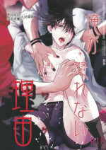 [Jurei no Mori (Ayame)] Ore ga Okorenai Riyuu (Jujutsu Kaisen) [Chinese]