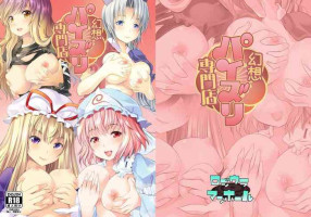[セブンスヘブンMAXION (MAKI)] 幻想パイズリ専門店 (東方Project) [DL版]