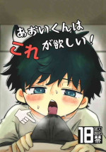(ShotaFes 16) [Hato Sublaw (Hato)] Aoi-kun wa Kore Ga Hoshī!
