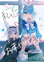 [Touzainanboku (Nishi Yasuaki)] Watashi-tachi ni Omakase o! (Blue Archive) [Chinese] [山樱汉化] [Digital]