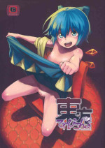 (C81) [Terebi-san (Chuusuu Kairo)] Touhou Terebi-san 2 (Touhou Project) [Chinese] [堕樱汉化组]