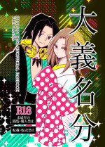 [Shi ya koo)] dàyì míng fèn (Shaman King)