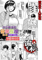 [Ere 2 Earo] Ijime Bokumetsu Swapping Ch. 2 Fukushuu Mama ~Rika Side~ | 扑灭霸凌的母亲互换2 复仇妈妈·理香阿姨 (COMIC Magnum Vol. 172) [Chinese] [流木个人汉化]