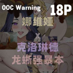 [艳沈]枫丹笑传之操操逼