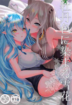 (FF37) [Kurayukidou (Miyukirei)] Botaniro ni Somaru Yukihana (Yukihana Lamy, Shishiro Botan)