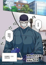 [Hoshitani Kyo] 傲慢的外科主任被研修醫生2人組攻陷墮入泥潭