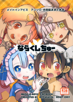 (Akogare ga Tomaranai 10-soume) [RED-UGUISU (Yakuwa Ken)] Naraku Stew (Made in Abyss)