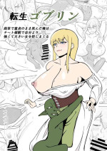 [Goblin] Tensei Goblin ~Zensei de Doutei no mama Shinda Ore wa Cheat Saimin de Jibun yori Tsuyokute Ookii Onna o Okashi makuru~