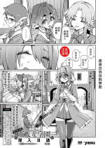 [yasu] TS Spy no Ajin Onna Gakuen Sennyuu Nisshi ~Hime-sama Elf no Himitsu~ Ch. 3 (COMIC Unreal 2024-06 Vol. 109) [Chine