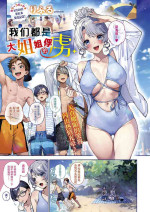 [Rifuru] Boku-tachi wa Onee-chan no Toriko | 我们都是大姐姐的俘虏 (COMIC ExE 49) [Chinese] [吗喽汉化组] [Digital]