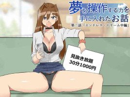 [Kagemusya] Yume o Sousa suru Chikara o Te ni Ireta Ohanashi [Endoresu・Dorimu Chuhen]