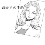 [Fall Out Mom's] Hara Kara no Tegami