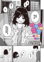 [Otogiri Fua] Watashi no Sensei | 我的老師 (COMIC Megastore Vol. 9) [Chinese] [逃亡者×真不可视汉化组]