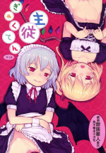 [Kuromahou Kenkyuujo (Nukaji)] Shuujuu Gyakuten (Touhou Project) [Chinese] [甜族星人x我不看本子个人汉化] [Digital]